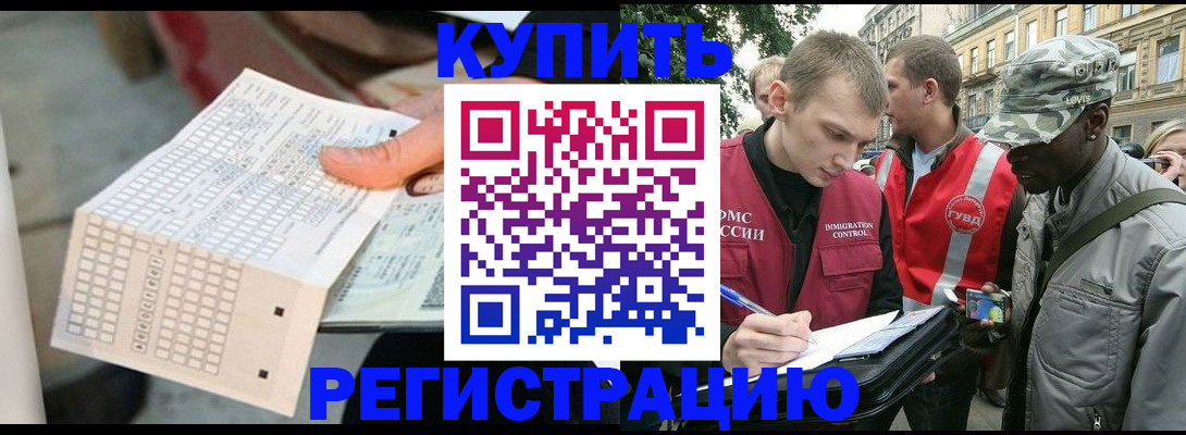 прописка для работы в Алапаевске